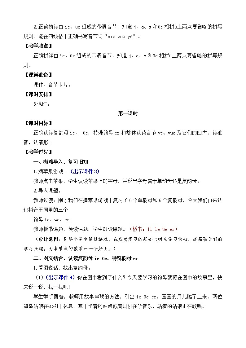 汉语拼音11《ie üe er》课件PPT+教案+音视频素材02