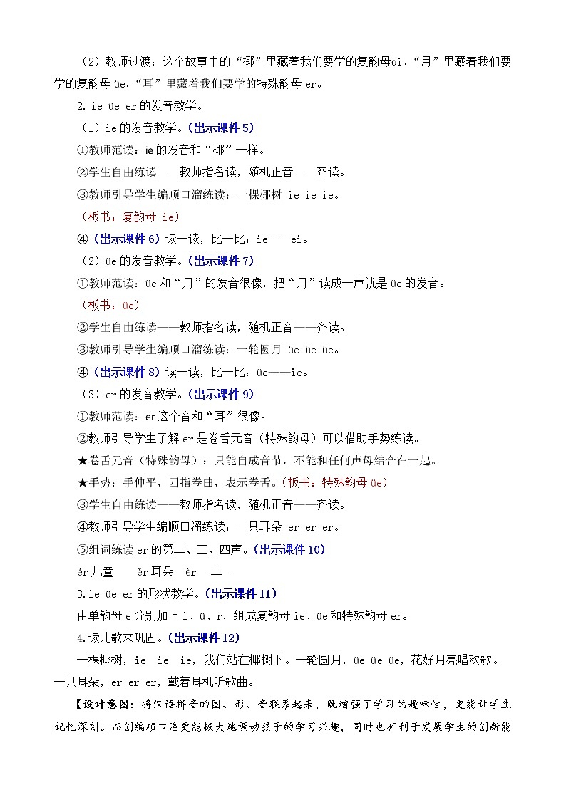 汉语拼音11《ie üe er》课件PPT+教案+音视频素材03