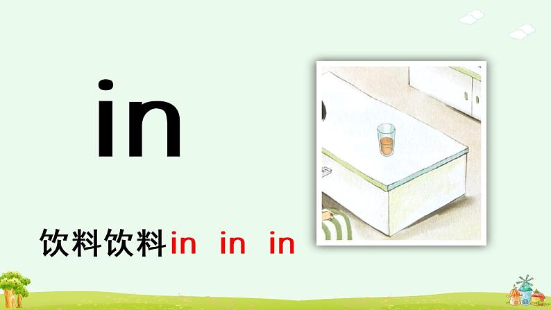 汉语拼音12《ɑn en in un ün》课件PPT+教案+音视频素材08