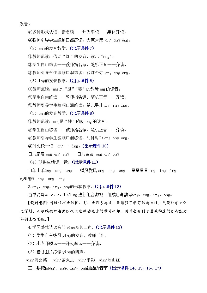 汉语拼音13《ɑng eng ing ong》课件PPT+教案+音视频素材03