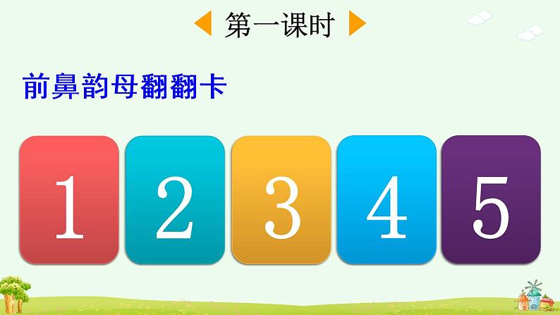 汉语拼音13《ɑng eng ing ong》课件PPT+教案+音视频素材03