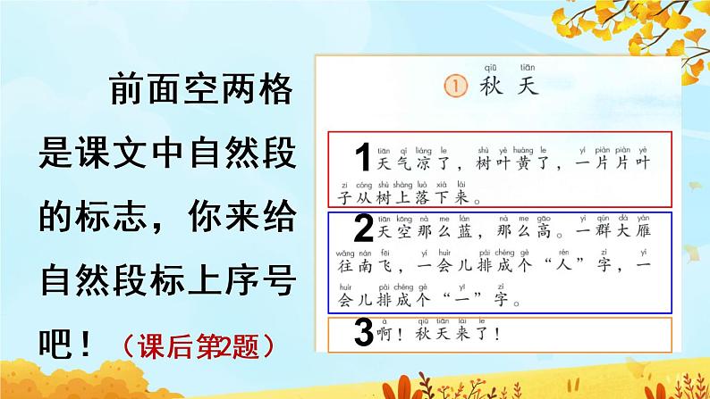 1《秋天》课件PPT+教案+音视频素材06