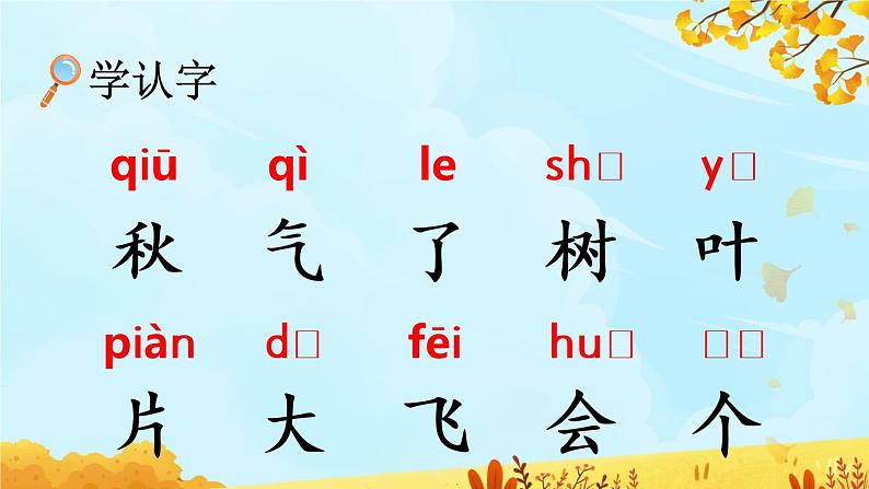 1《秋天》课件PPT+教案+音视频素材08