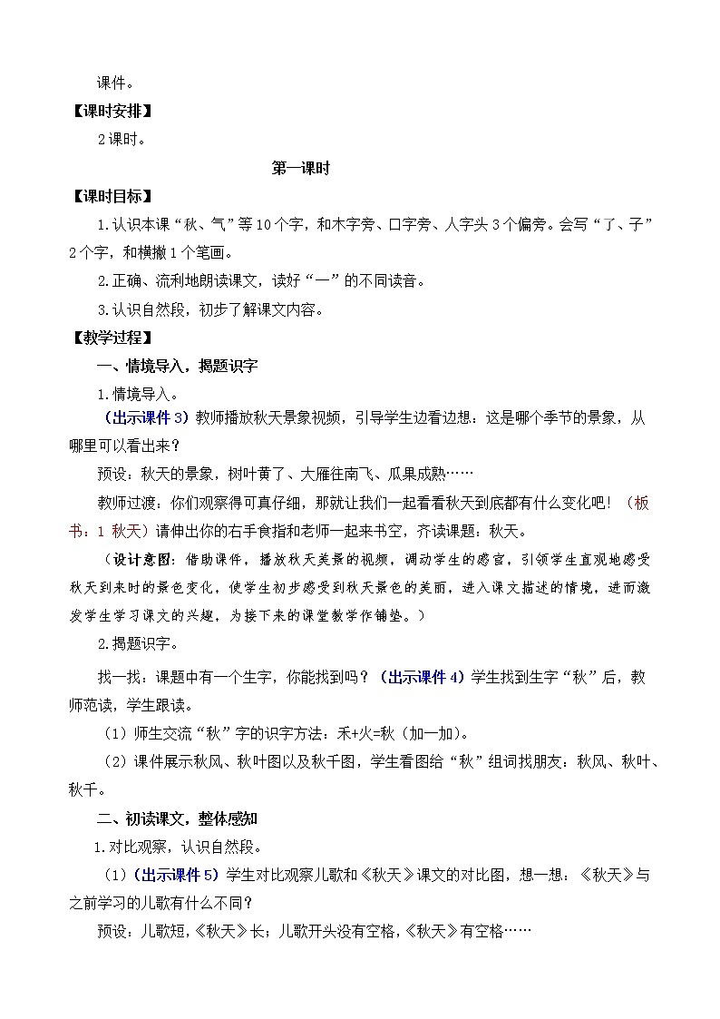 1《秋天》课件PPT+教案+音视频素材03