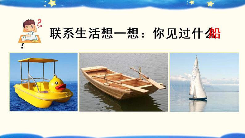 2《小小的船》课件PPT+教案+音视频素材04