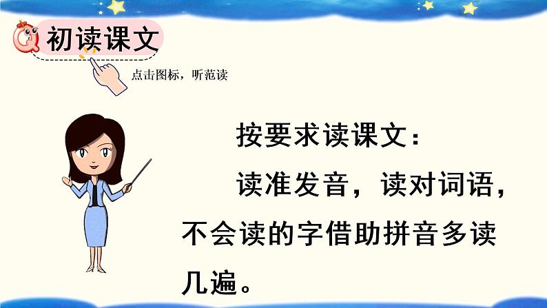 2《小小的船》课件PPT+教案+音视频素材05