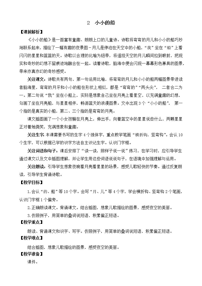 2《小小的船》课件PPT+教案+音视频素材01