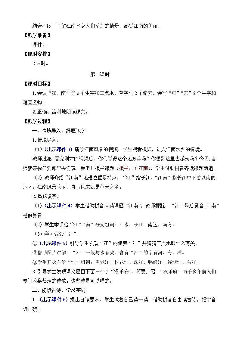 3《江南》课件PPT+教案+音视频素材02