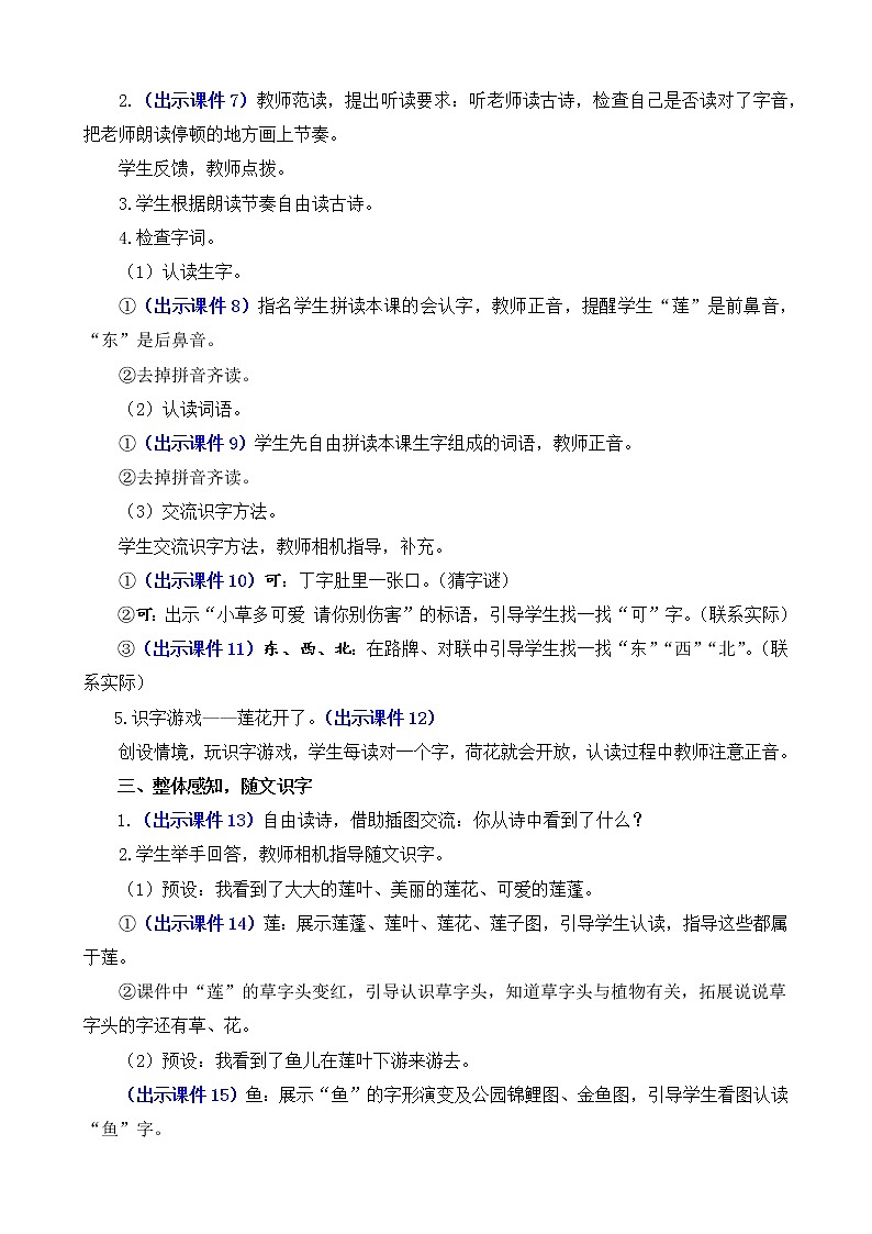 3《江南》课件PPT+教案+音视频素材03