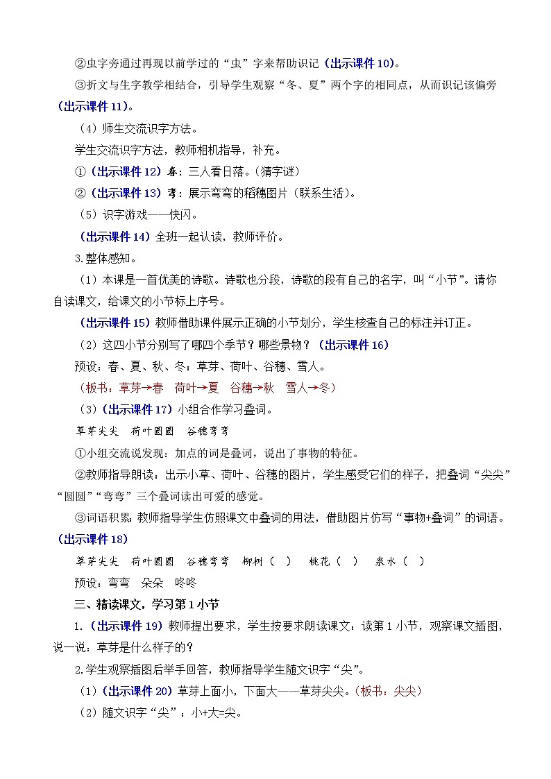 4《四季》课件PPT+教案+音视频素材03