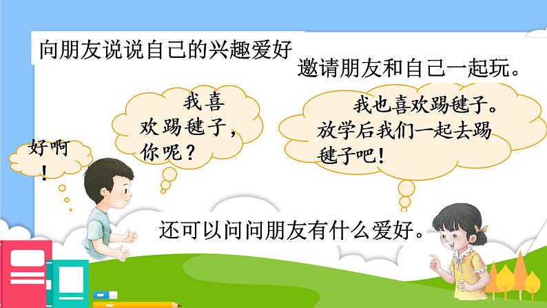 部编版语文一上  口语交际：我们做朋友  课件PPT+教案+音视频素材05