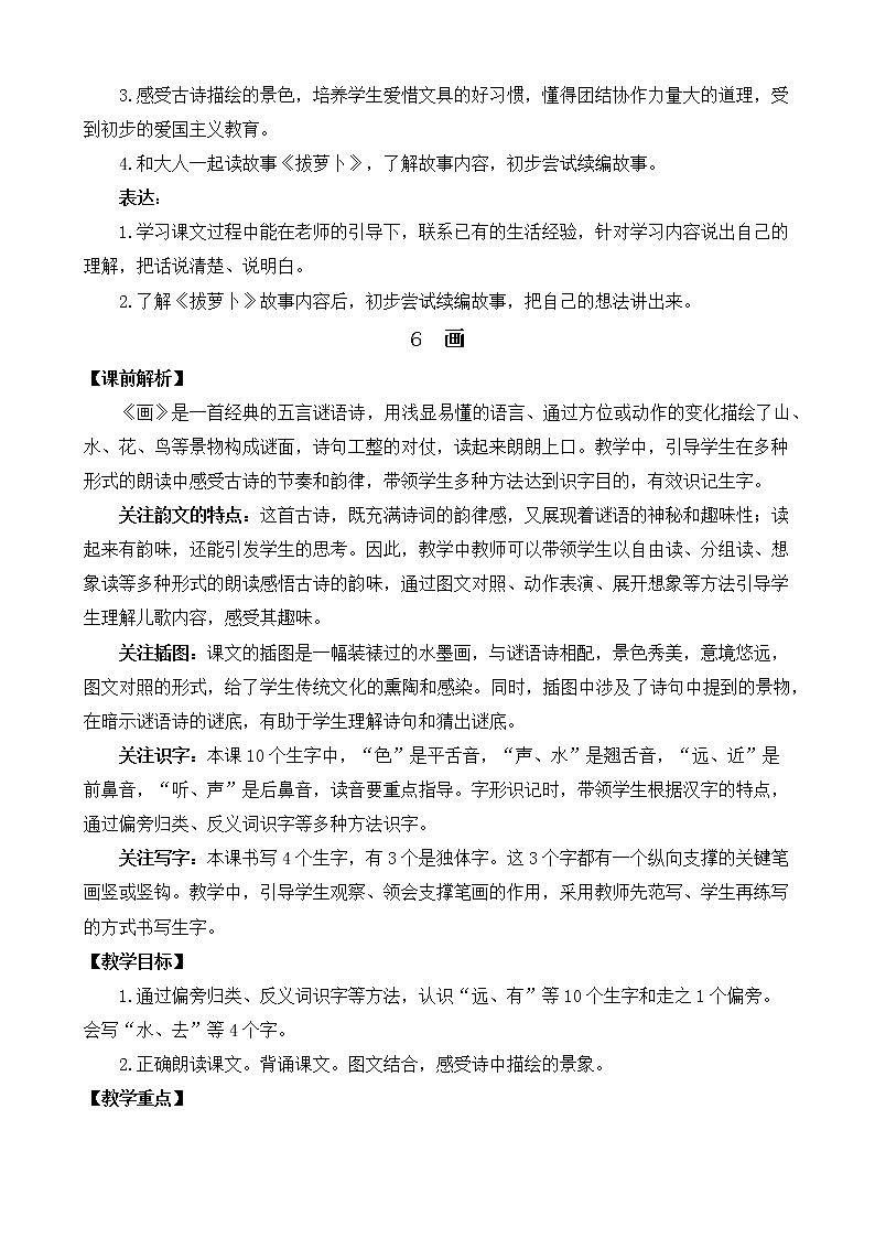 识字6《画》课件PPT+教案+音视频素材02