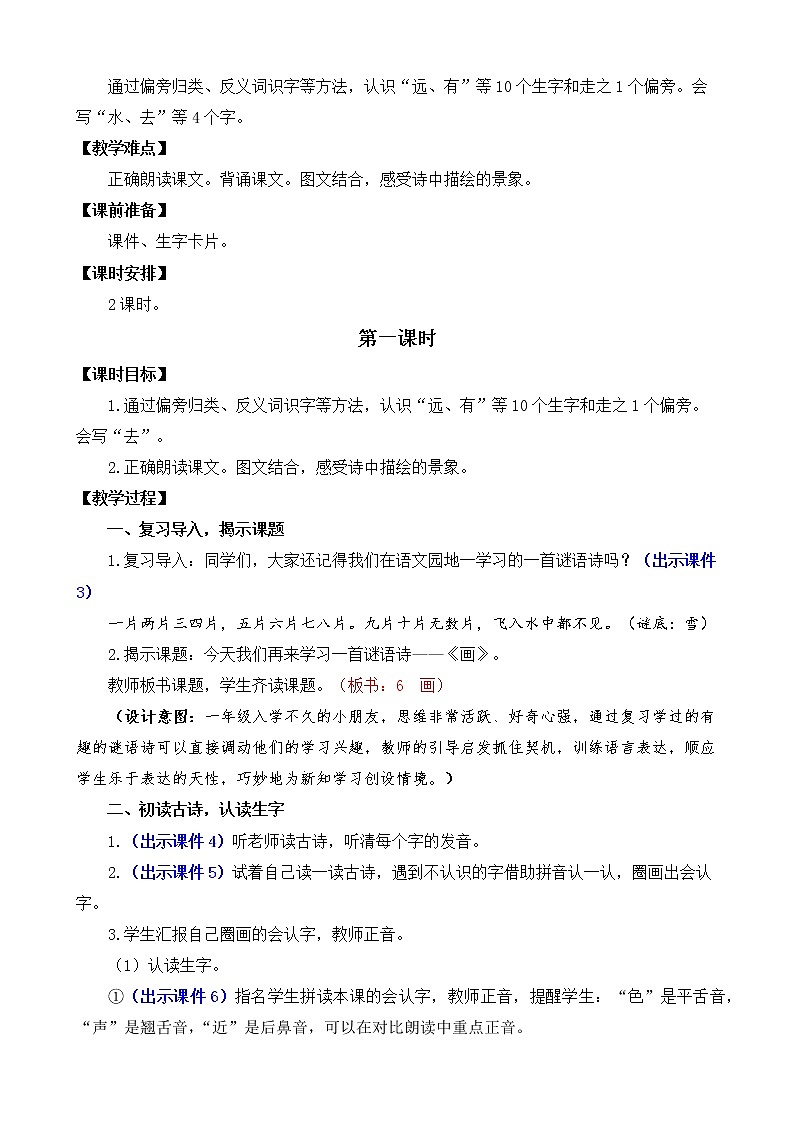 识字6《画》课件PPT+教案+音视频素材03