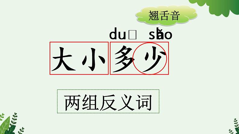 识字7《大小多少》课件PPT+教案+音视频素材04