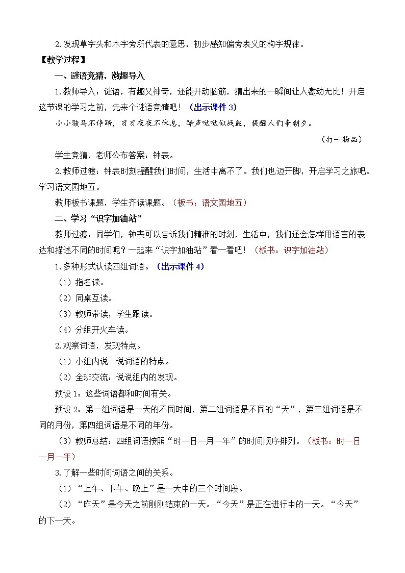 部编版语文一上  语文园地五  课件PPT+教案+音视频素材02
