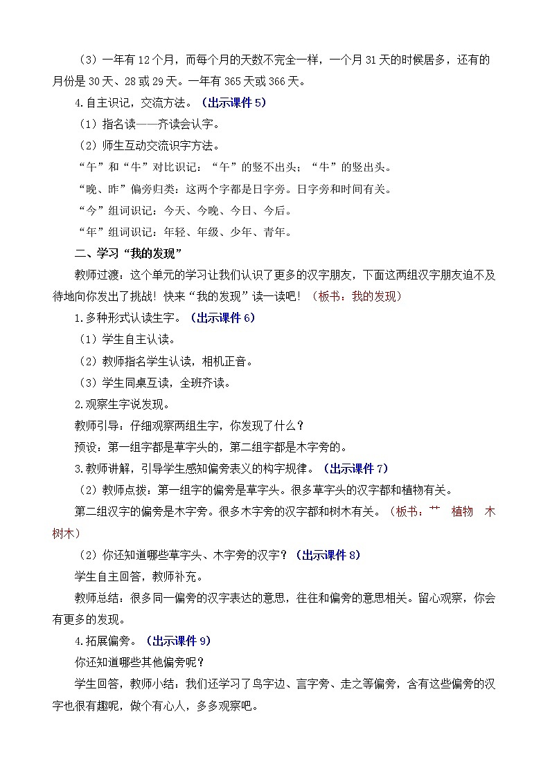 部编版语文一上  语文园地五  课件PPT+教案+音视频素材03