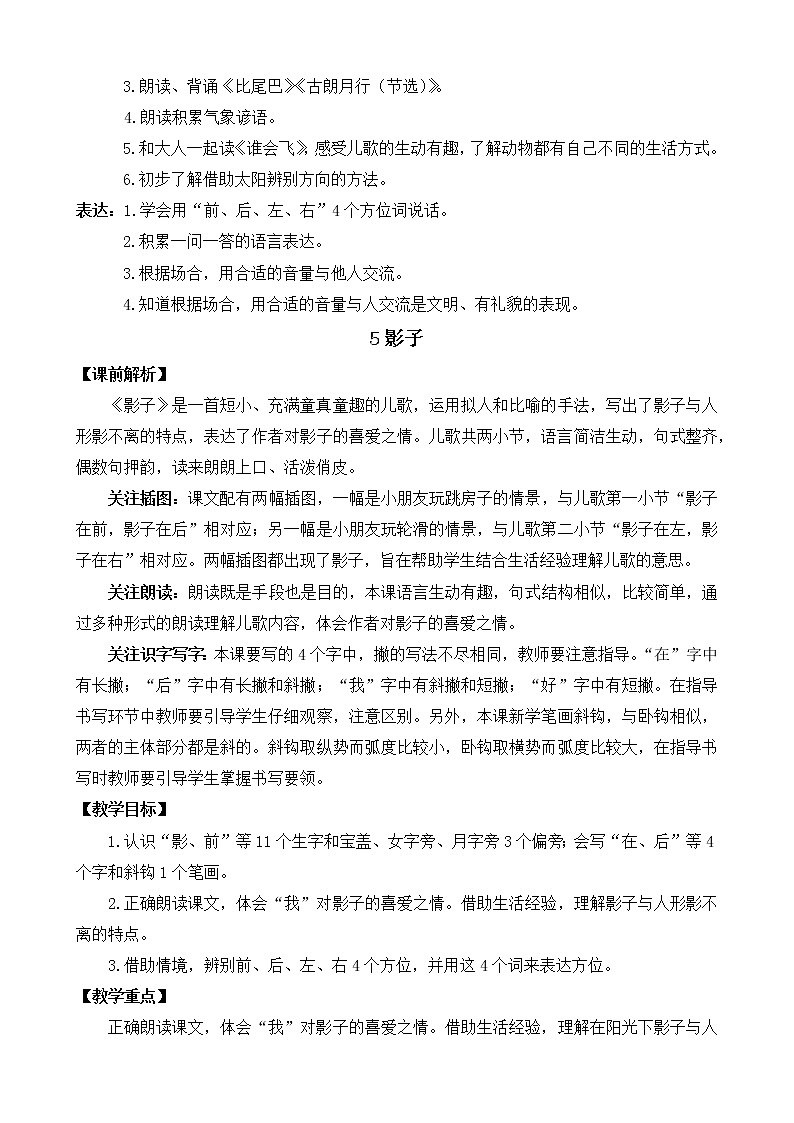 5《影子》课件PPT+教案+音视频素材02