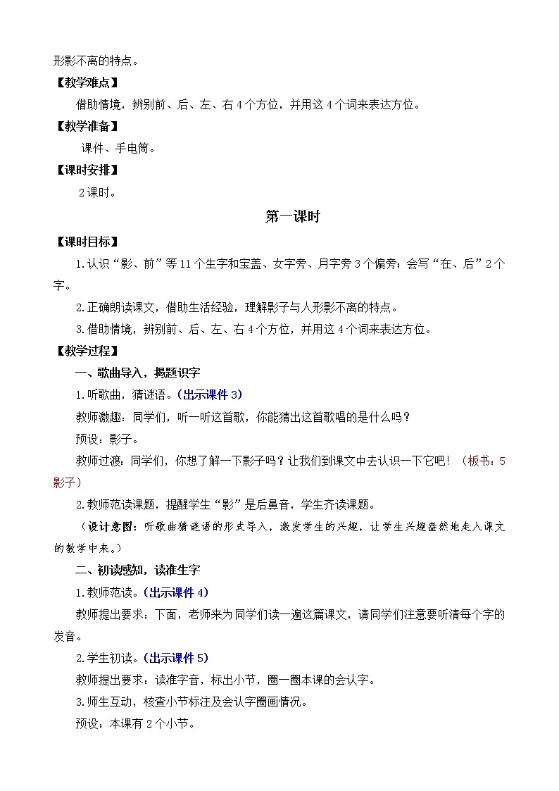 5《影子》课件PPT+教案+音视频素材03