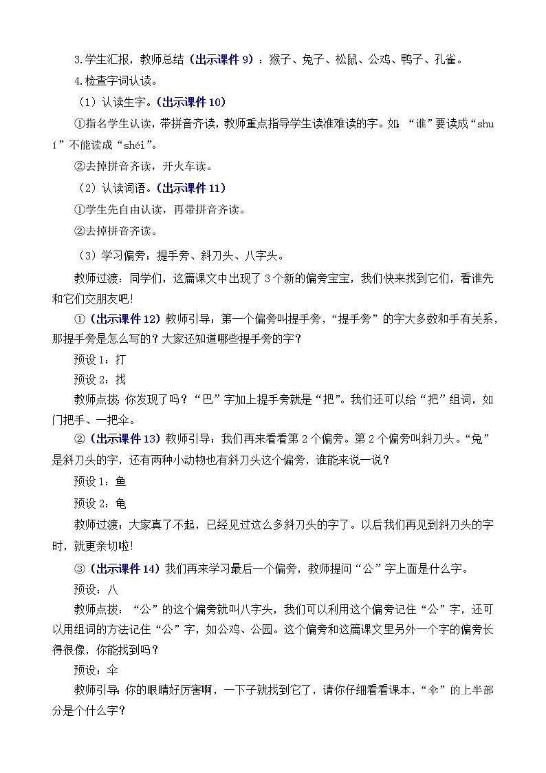 6《比尾巴》课件PPT+教案+音视频素材03