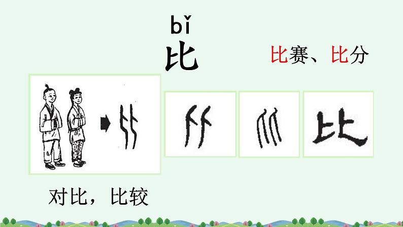 6《比尾巴》课件PPT+教案+音视频素材04