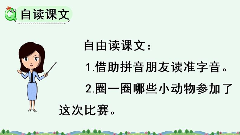 6《比尾巴》课件PPT+教案+音视频素材08