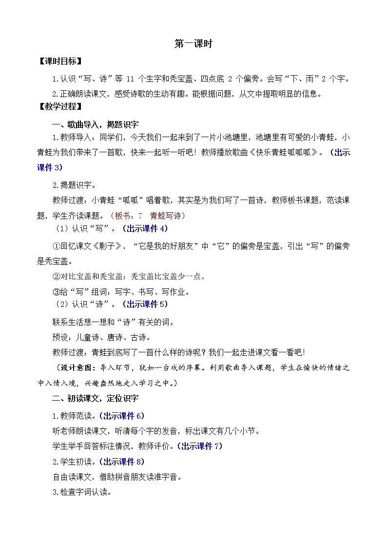 7 青蛙写诗 教案第2页