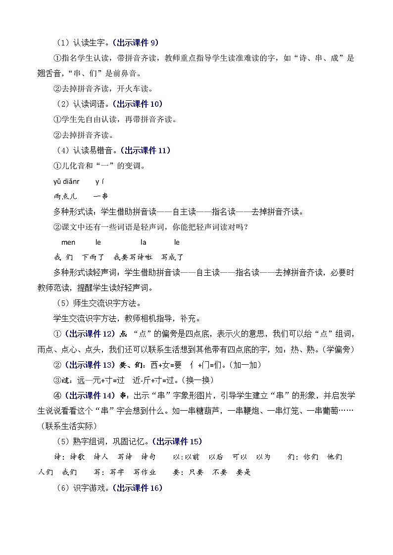 7 青蛙写诗 教案第3页