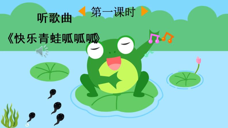 7《青蛙写诗》课件ppt 教案 音视频素材03