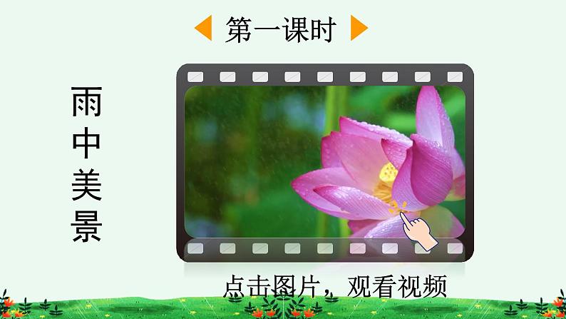 8《雨点儿》课件PPT+教案+音视频素材03