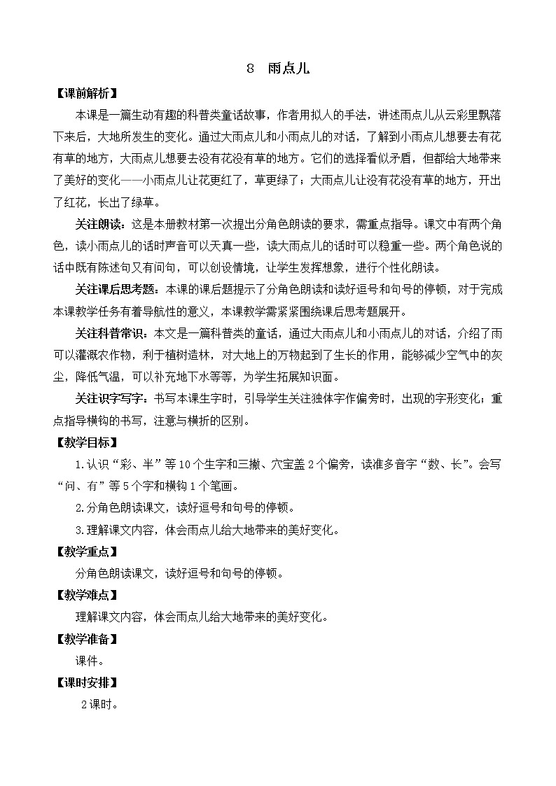 8《雨点儿》课件PPT+教案+音视频素材01