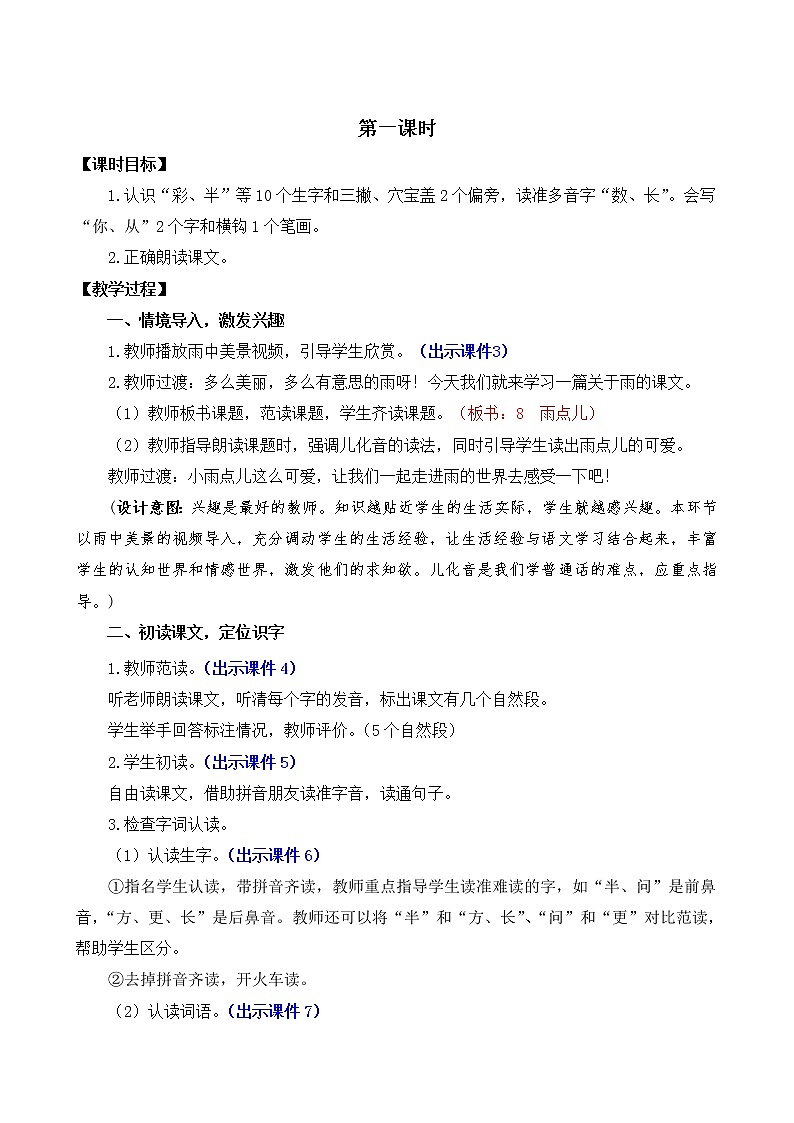 8《雨点儿》课件PPT+教案+音视频素材02