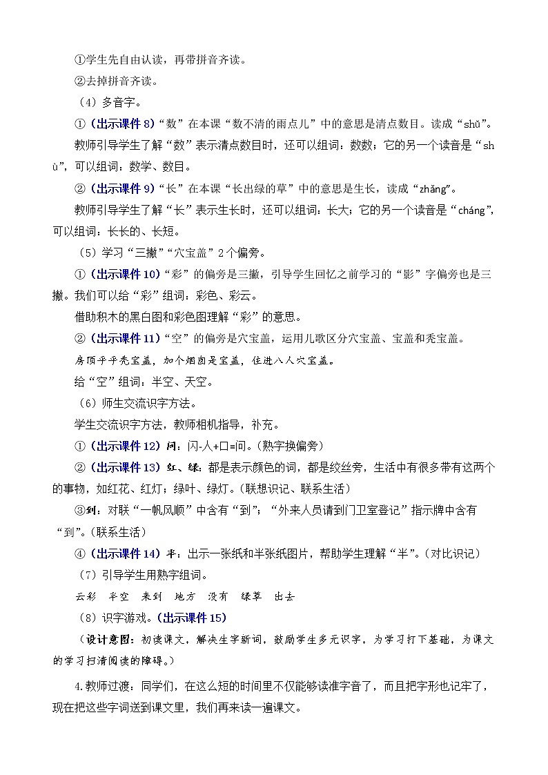 8《雨点儿》课件PPT+教案+音视频素材03