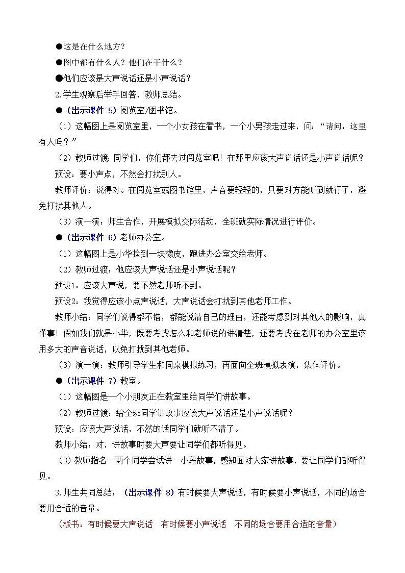 部编版语文一上  口语交际：用多大的声音  课件PPT+教案02