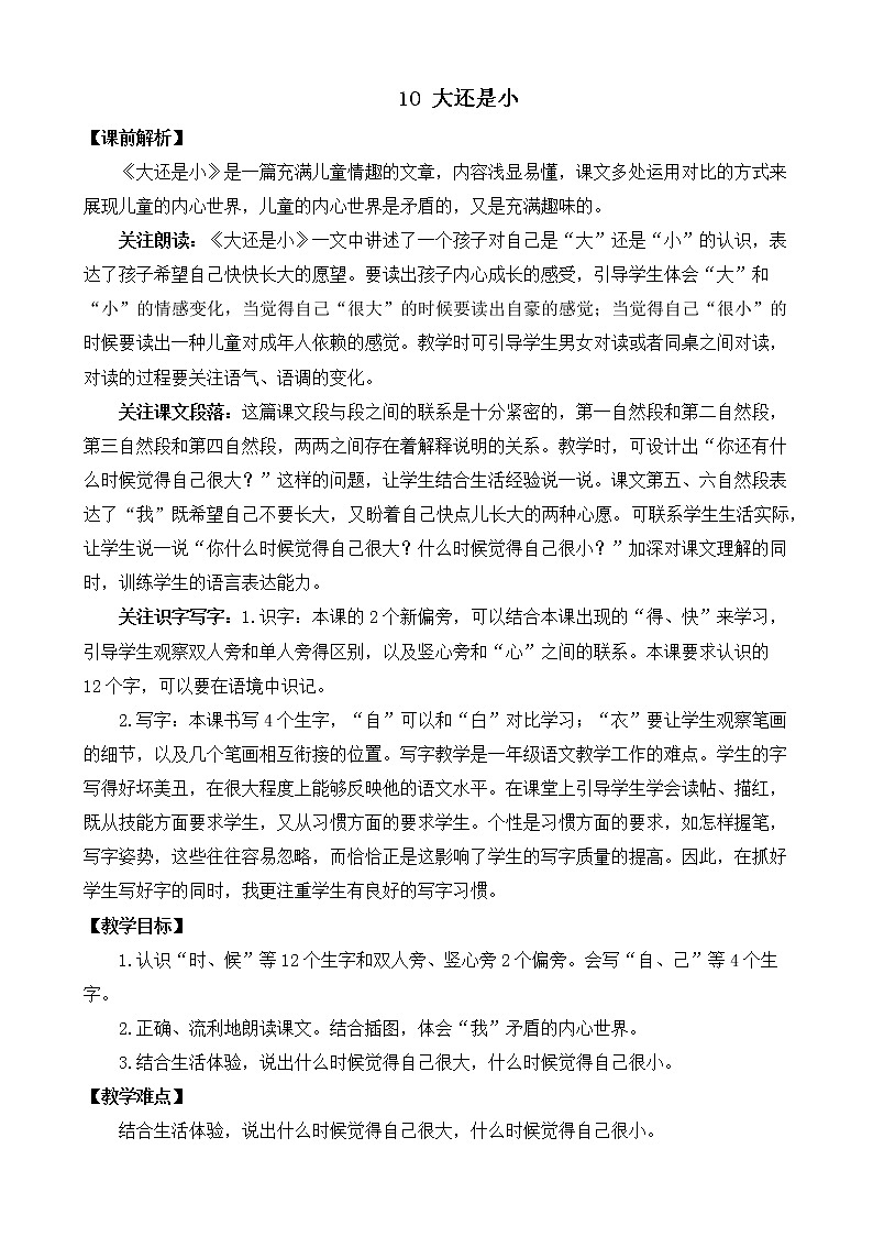10《大还是小》课件PPT+教案+音视频素材01