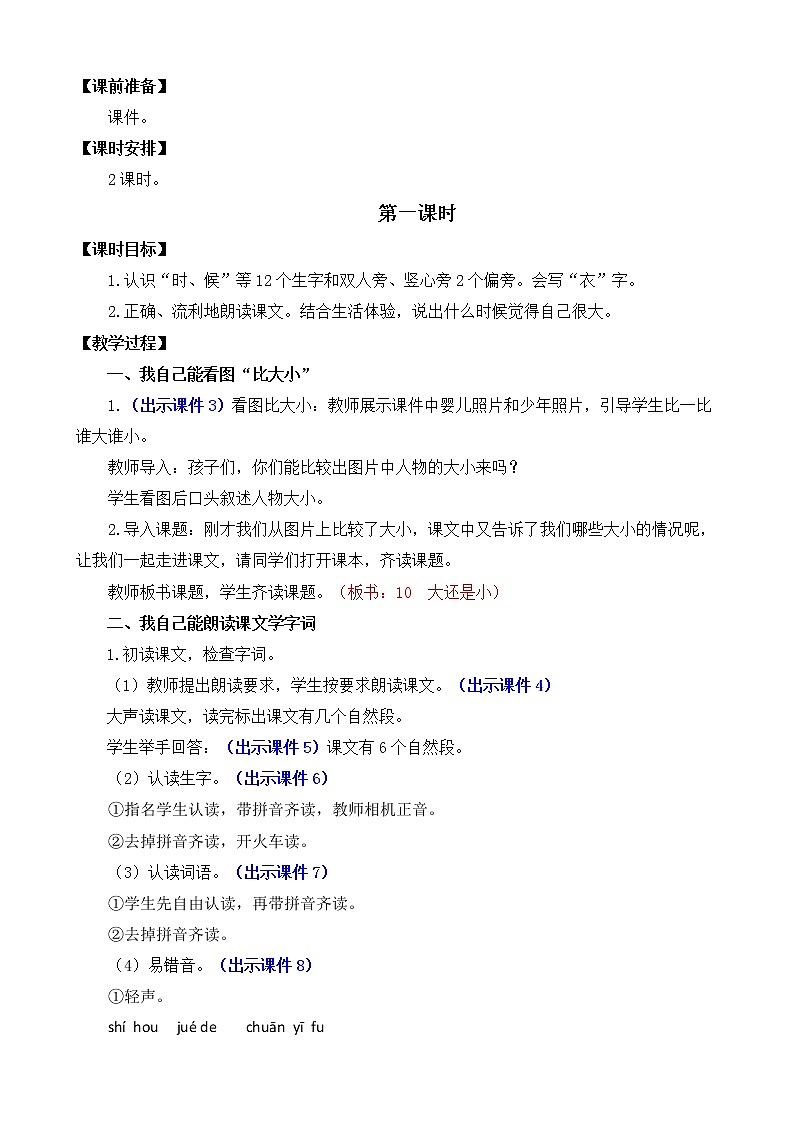 10《大还是小》课件PPT+教案+音视频素材02