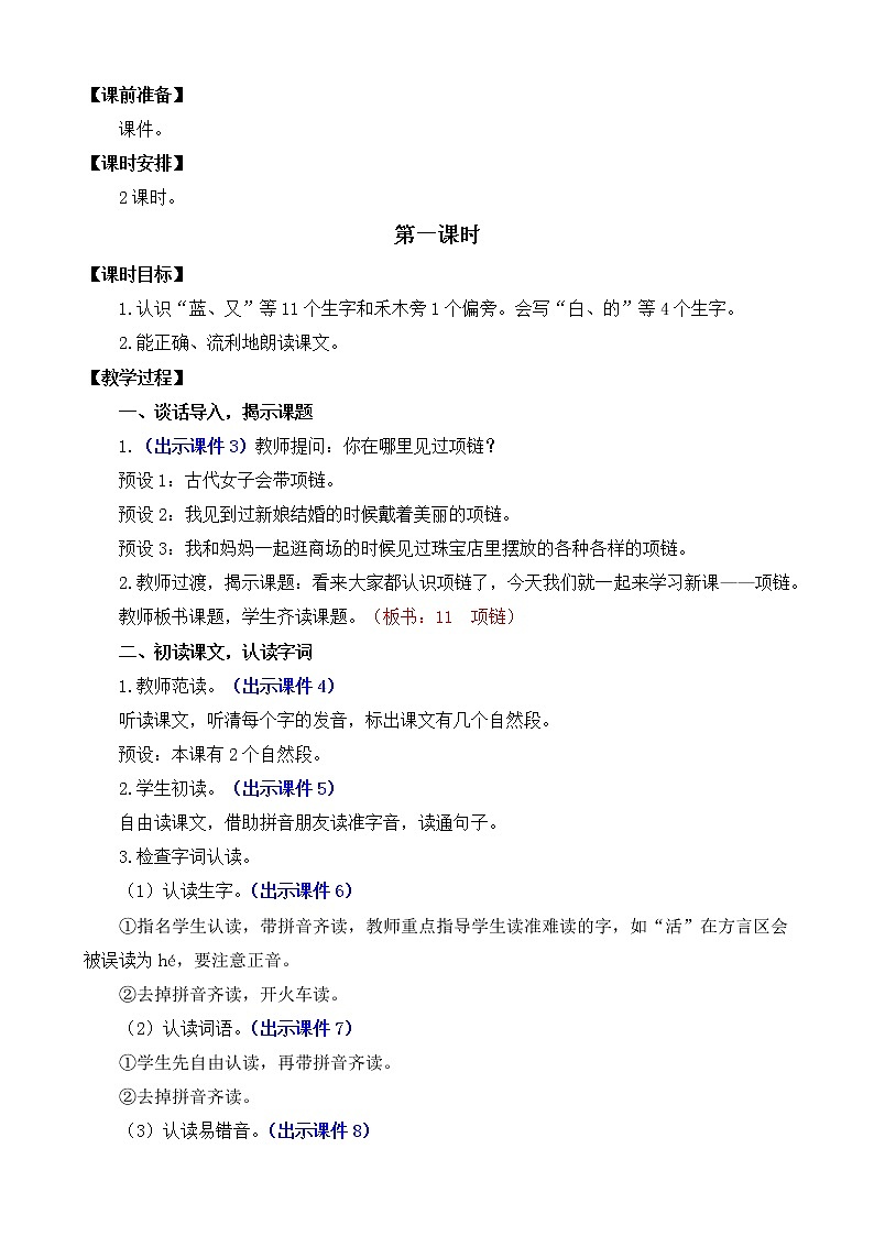 11《项链》课件PPT+教案+音视频素材02