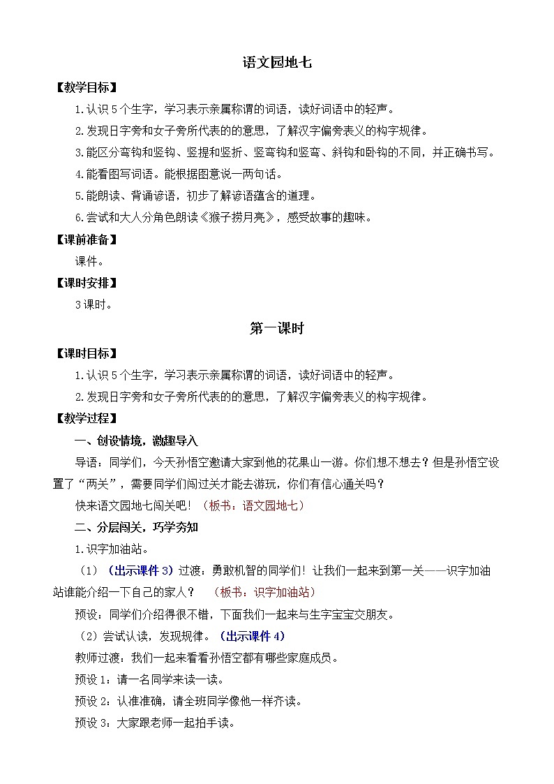 部编版语文一上  语文园地七  课件PPT+教案+音视频素材01