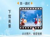 12《雪地里的小画家》课件PPT+教案+音视频素材