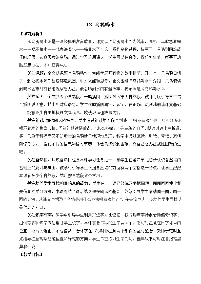 13 乌鸦喝水 教案第1页
