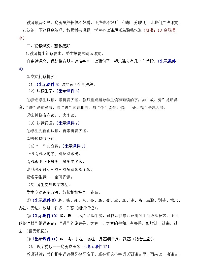 13 乌鸦喝水 教案第3页