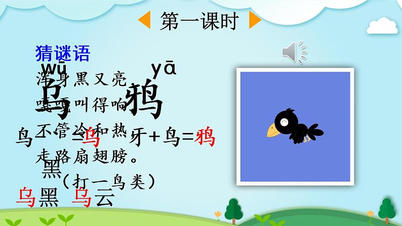 13 乌鸦喝水 1第3页