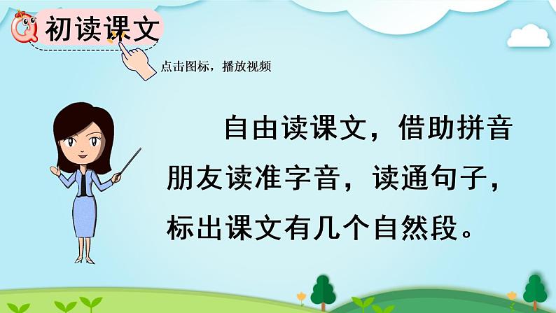 13 乌鸦喝水 1第4页
