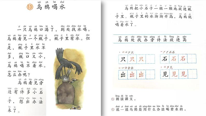 13 乌鸦喝水 1第5页