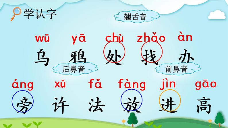 13 乌鸦喝水 1第6页