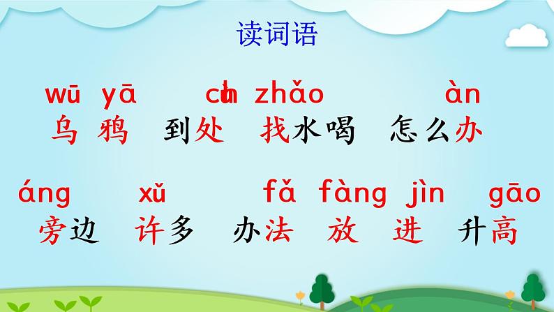 13 乌鸦喝水 1第7页