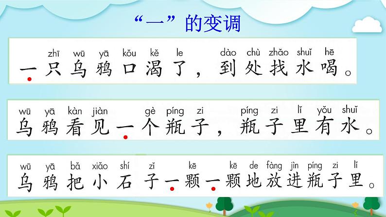 13 乌鸦喝水 1第8页
