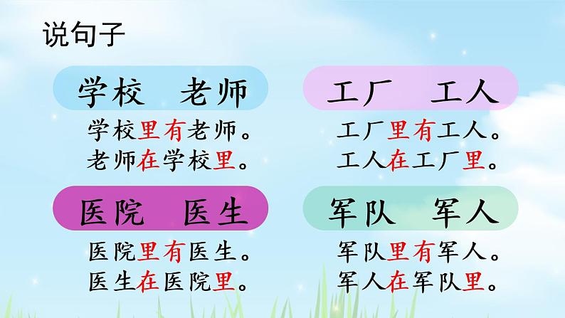 部编版语文一上  语文园地八  课件PPT+教案+音视频素材07