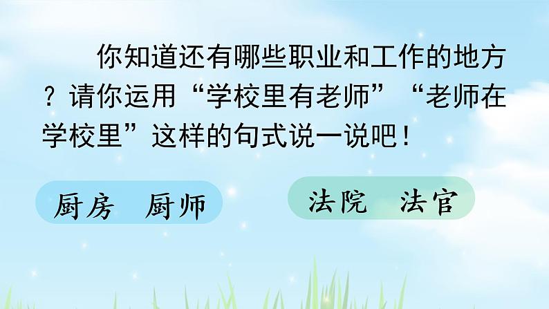 部编版语文一上  语文园地八  课件PPT+教案+音视频素材08