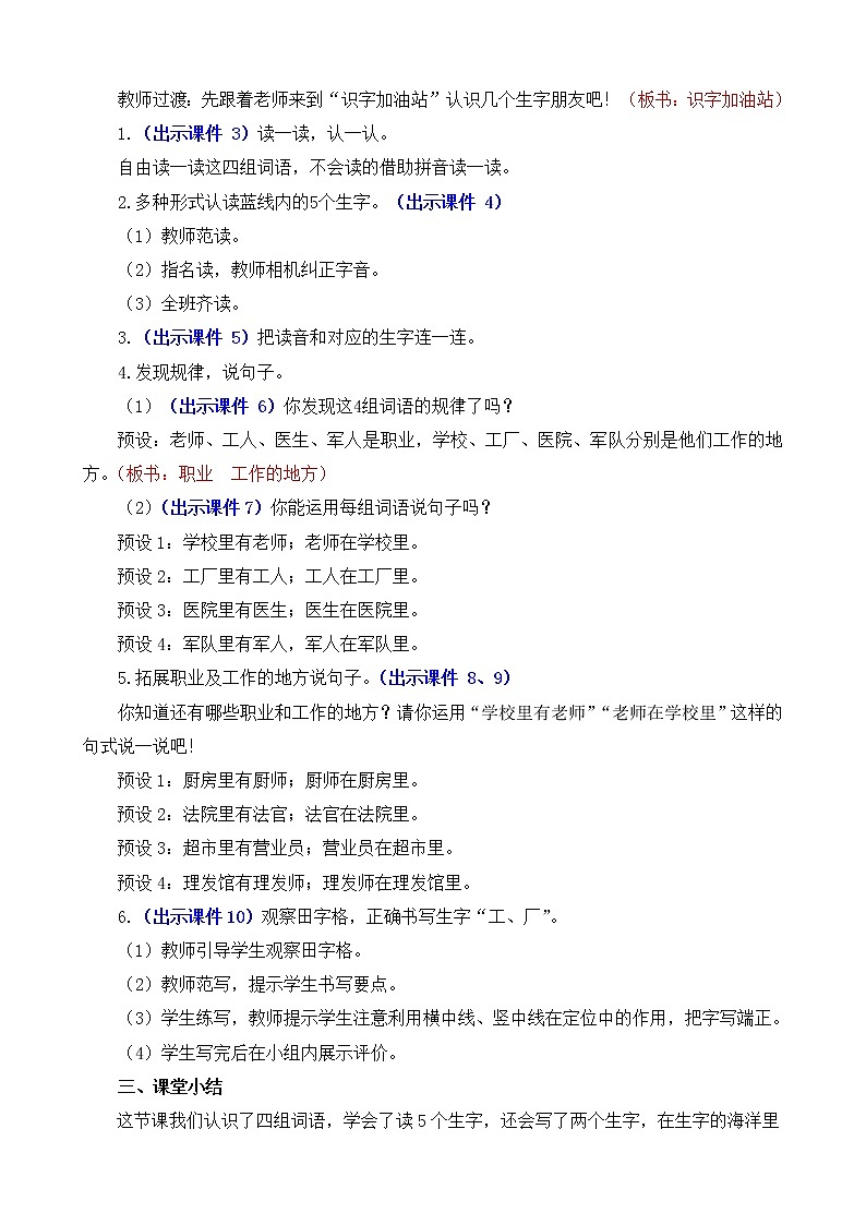 部编版语文一上  语文园地八  课件PPT+教案+音视频素材02