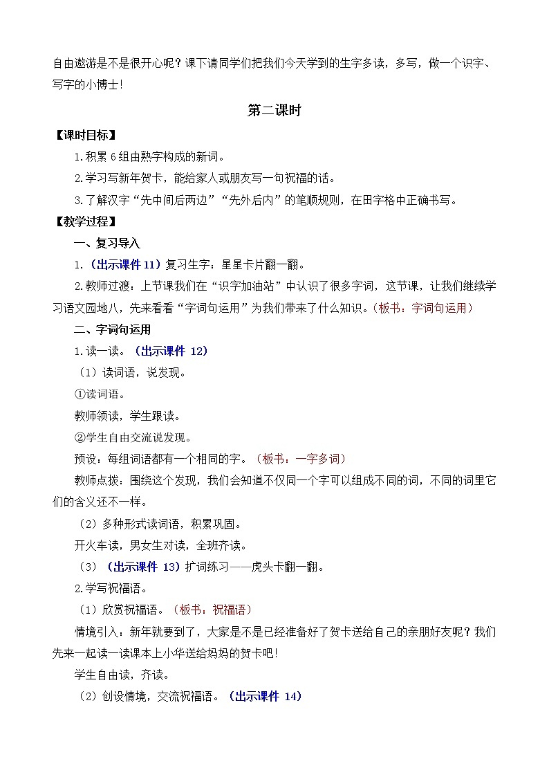 部编版语文一上  语文园地八  课件PPT+教案+音视频素材03